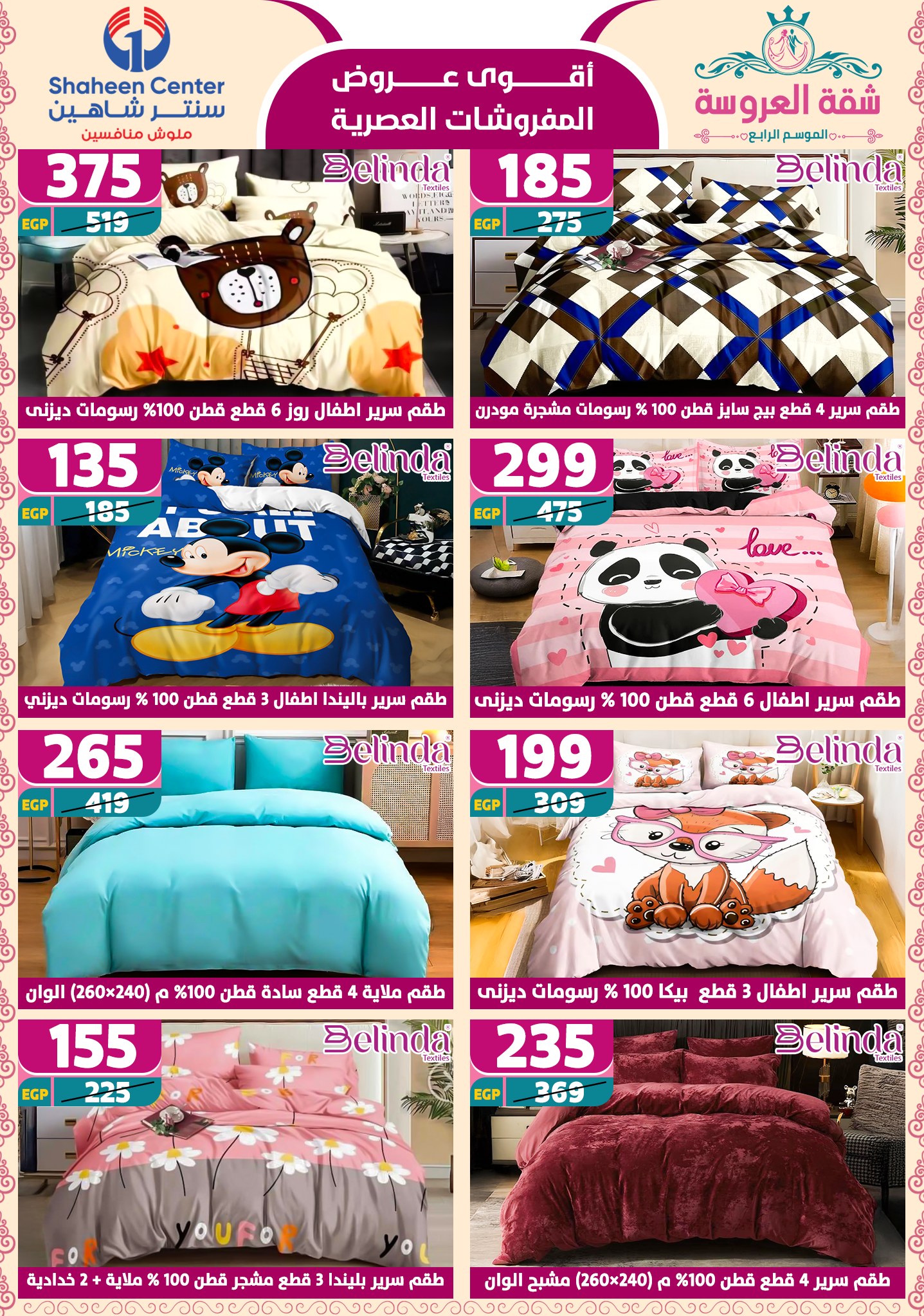 shaheen-center offers from 24apr to 11apr 2025 عروض سنتر شاهين من 24 إبريل حتى 11 إبريل 2025 صفحة رقم 85